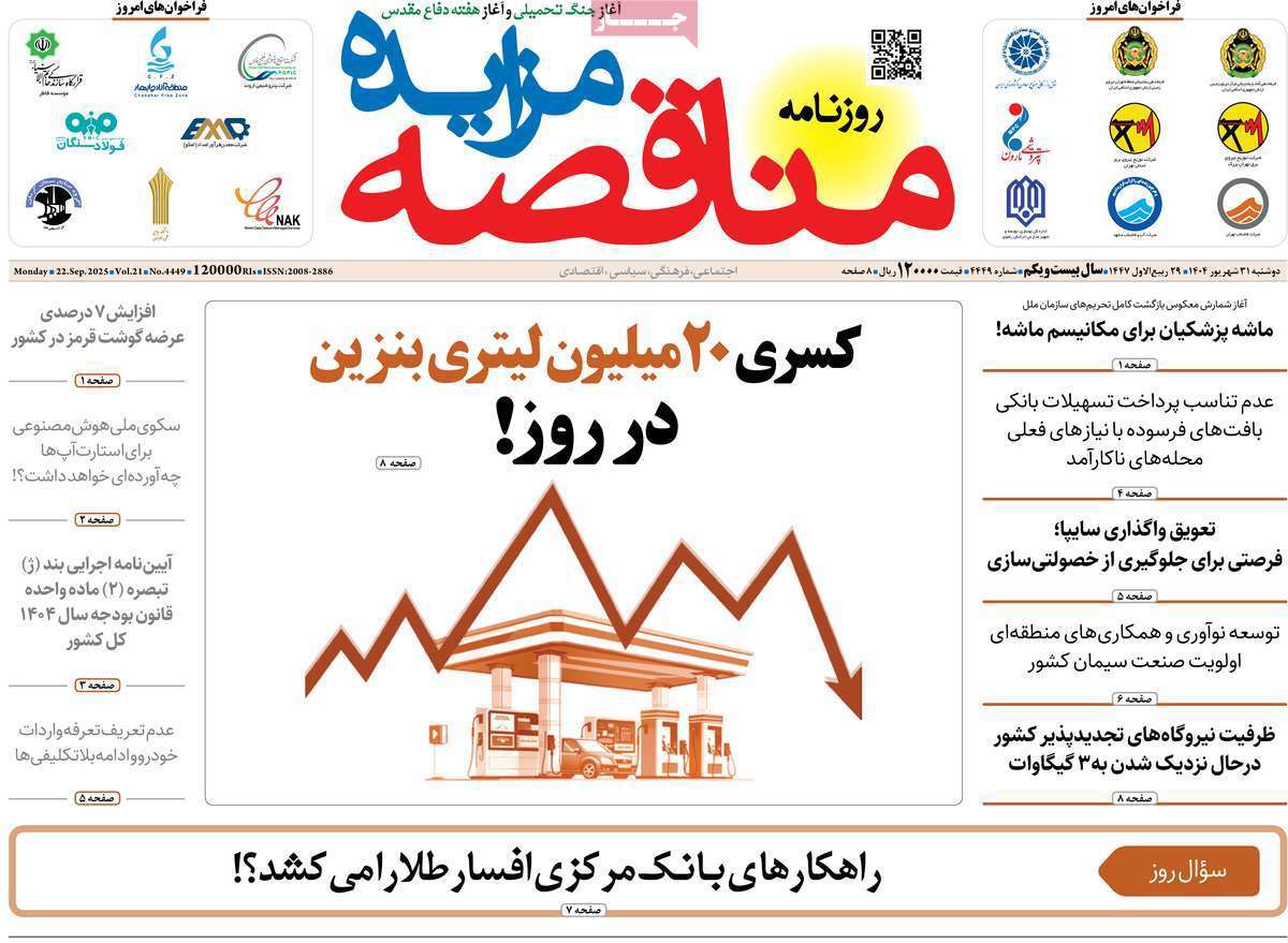 مناقصه مزایده