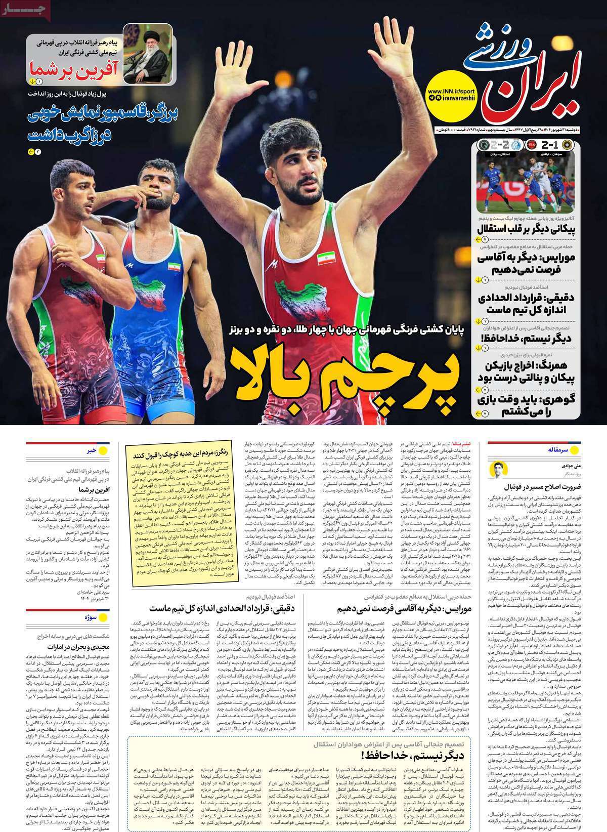 ایران ورزشی