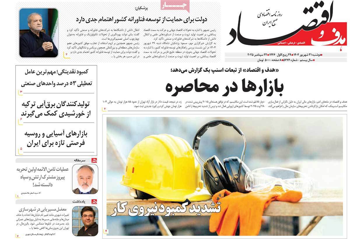 هدف و اقتصاد