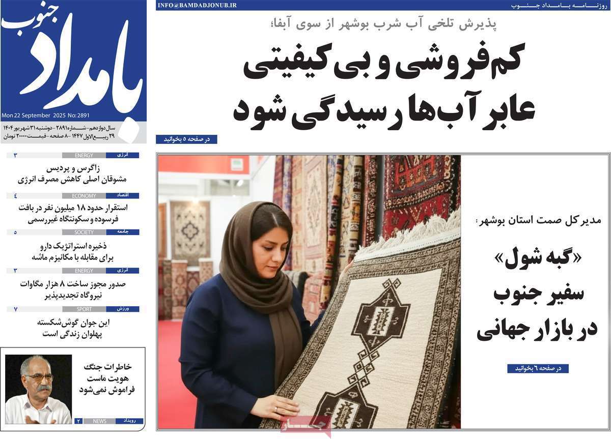 بامداد جنوب