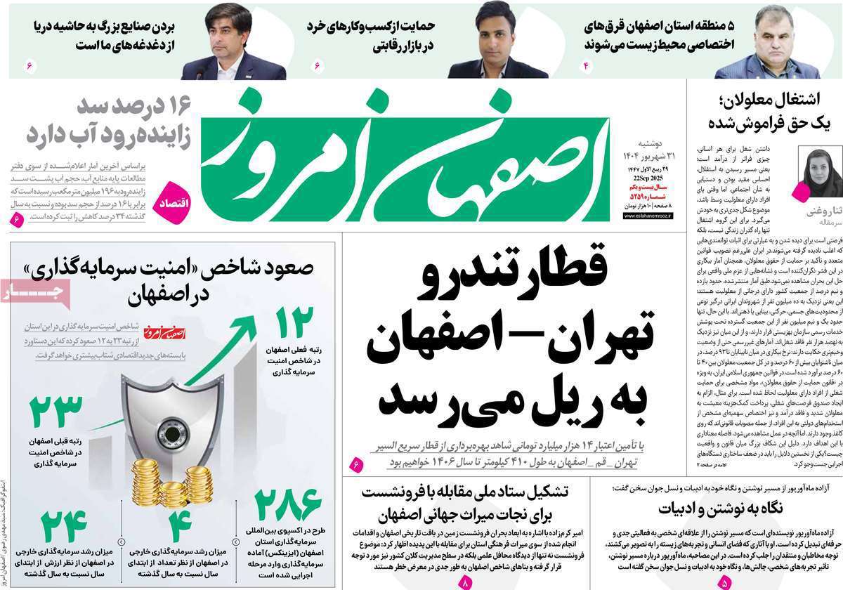 اصفهان امروز