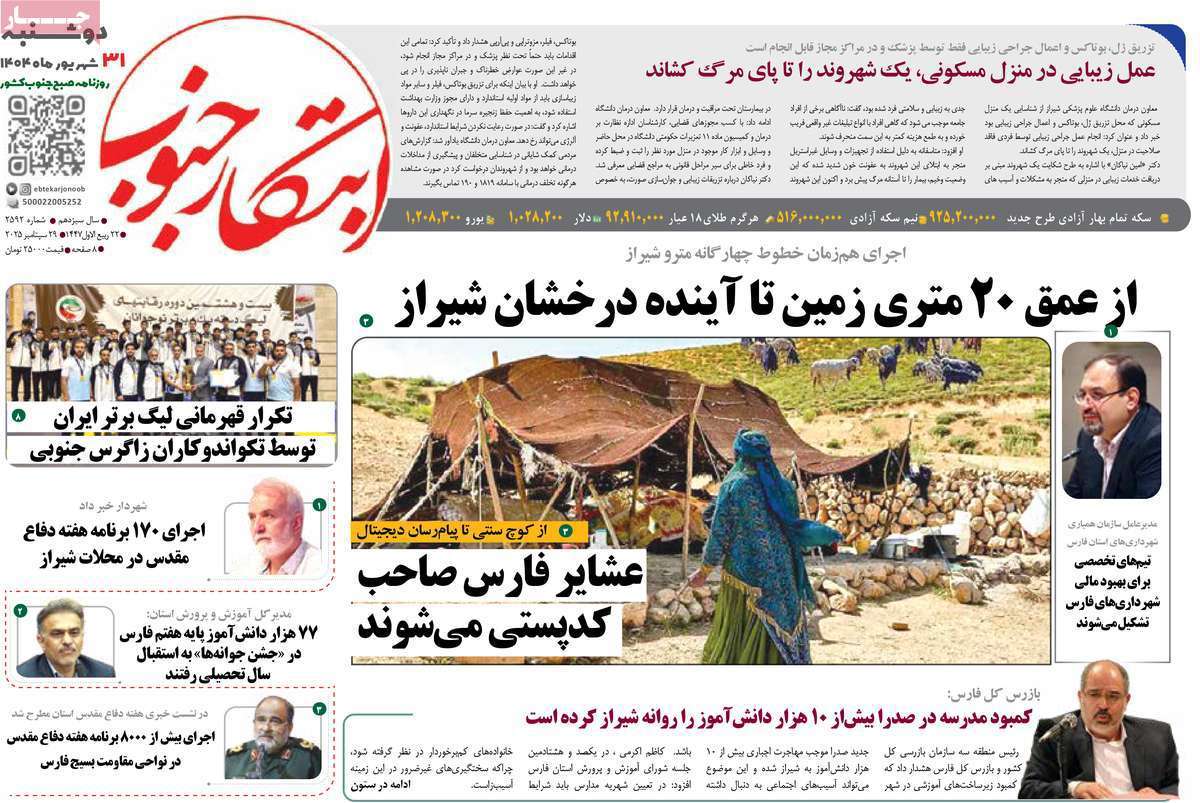 ابتکار جنوب