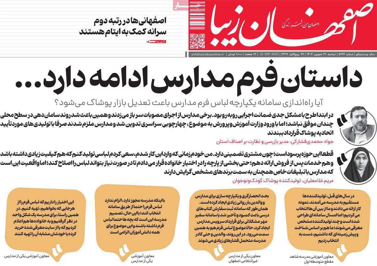 اصفهان زیبا