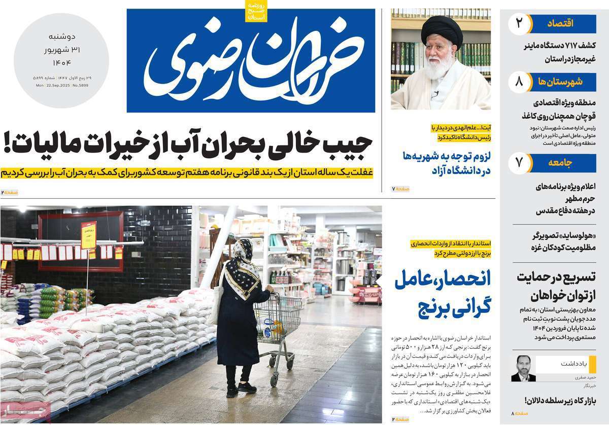 خراسان رضوی