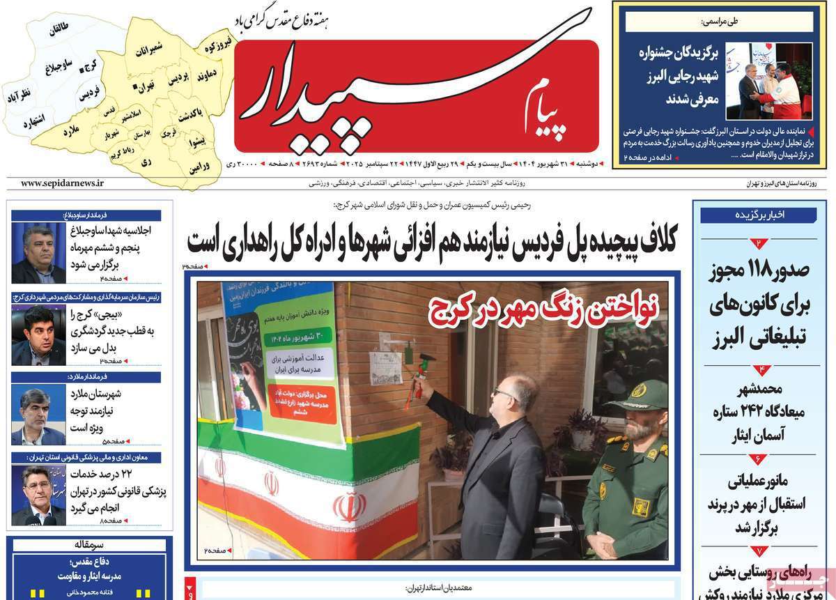 پیام سپیدار