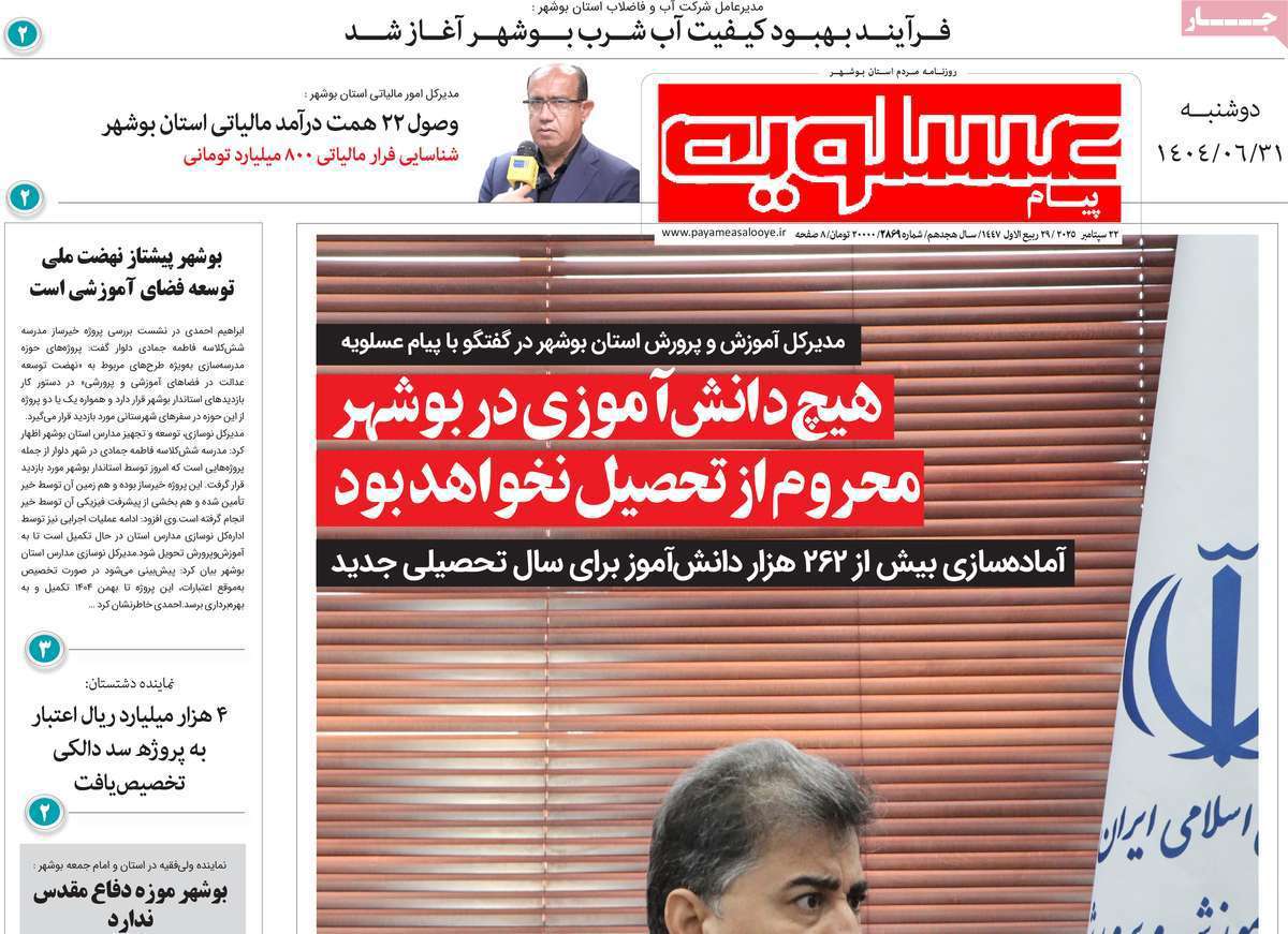 پیام عسلویه