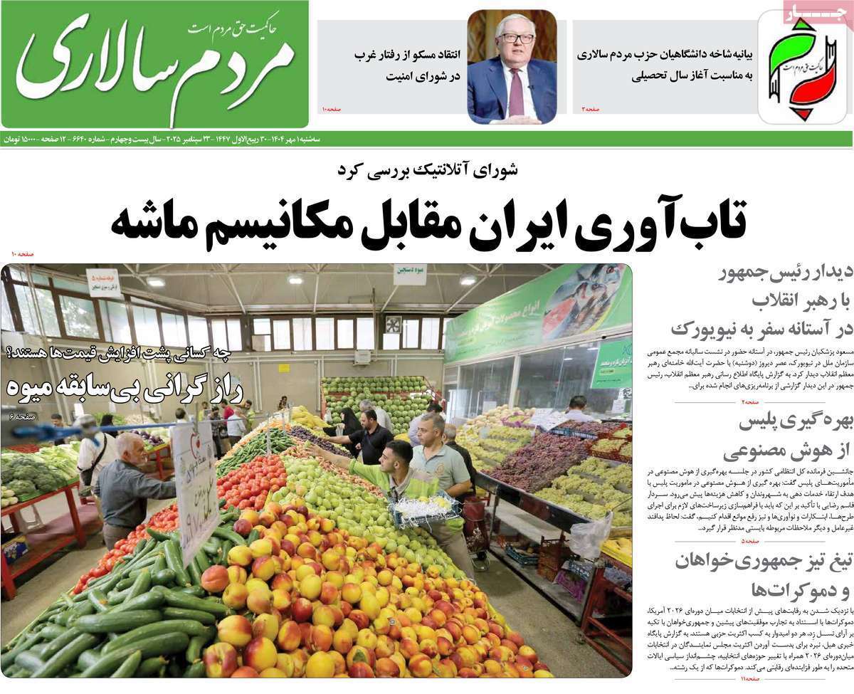 مردم سالاری