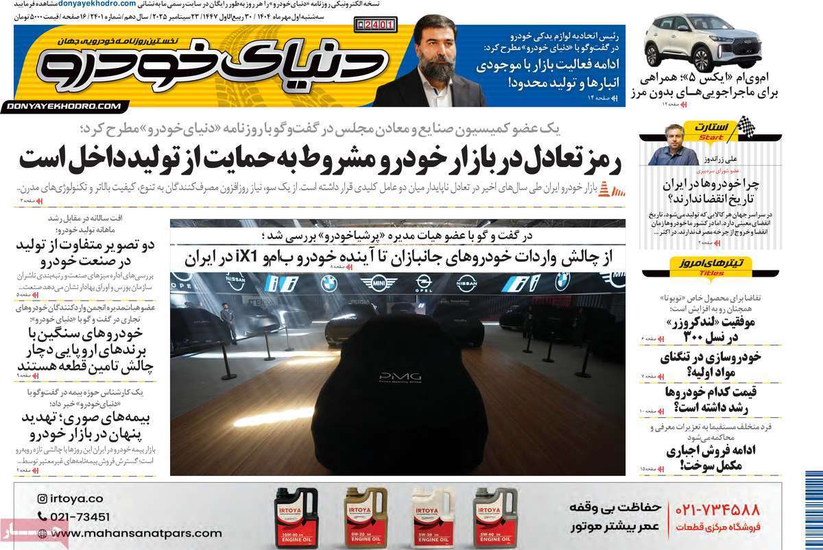 دنیای خودرو