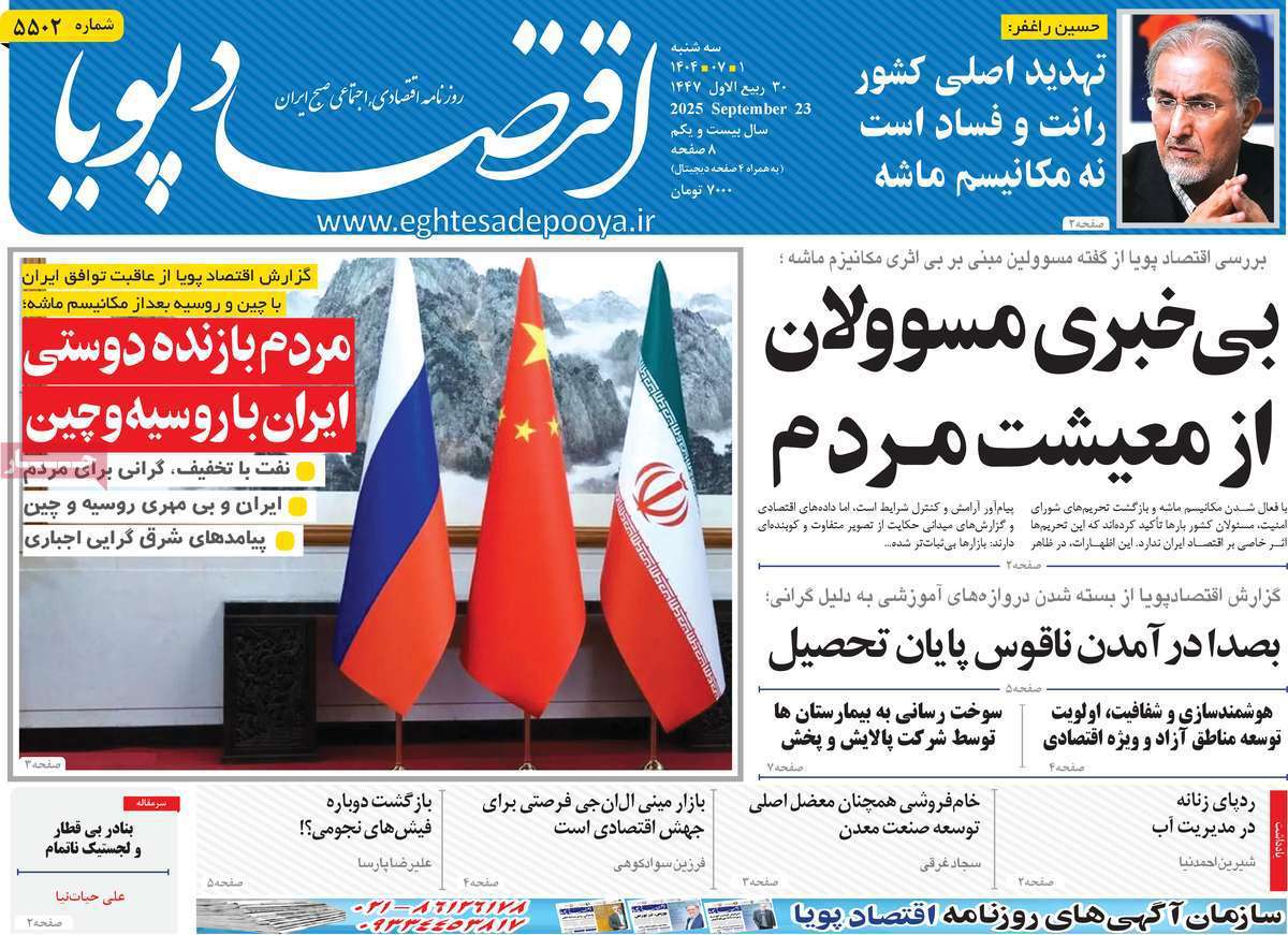 اقتصاد پویا