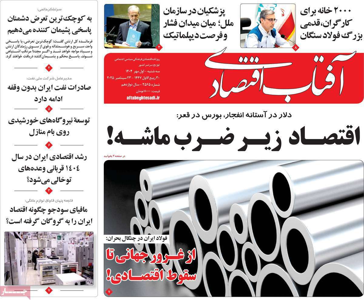 آفتاب اقتصادی