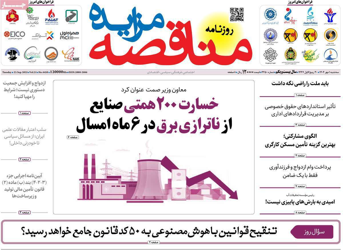 مناقصه مزایده