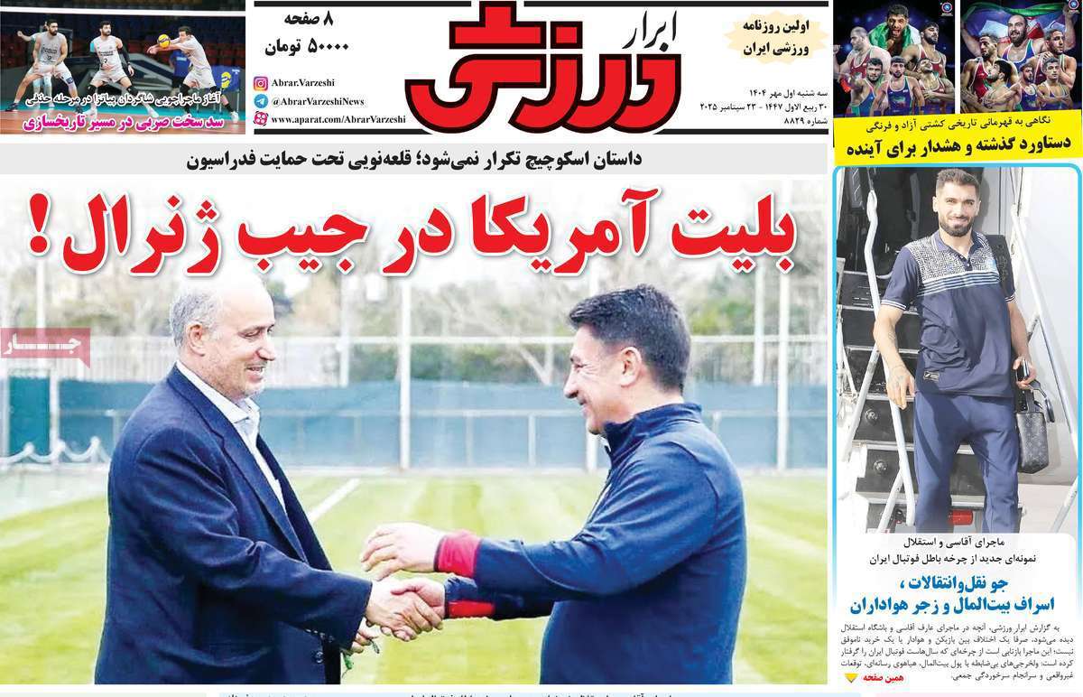 ابرار ورزشی