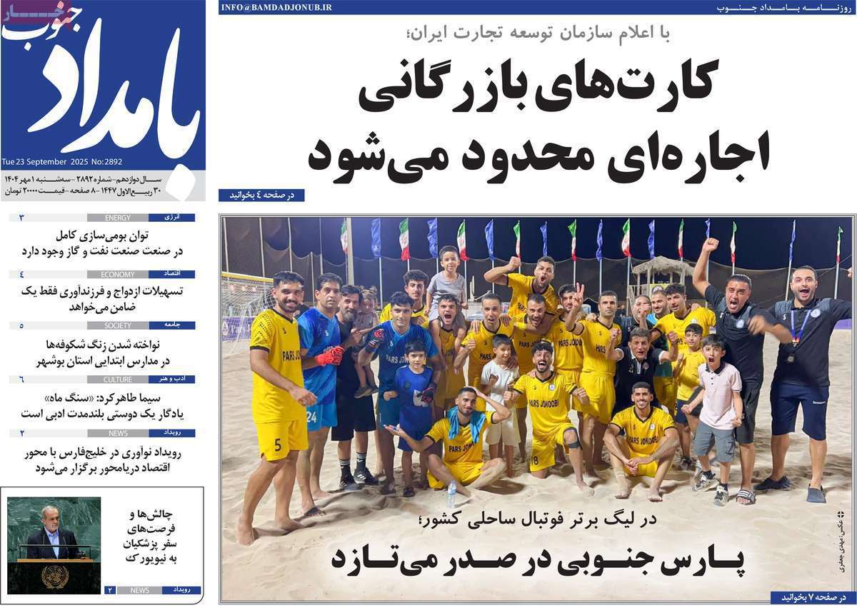 بامداد جنوب