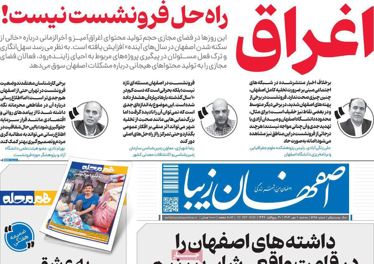 اصفهان زیبا