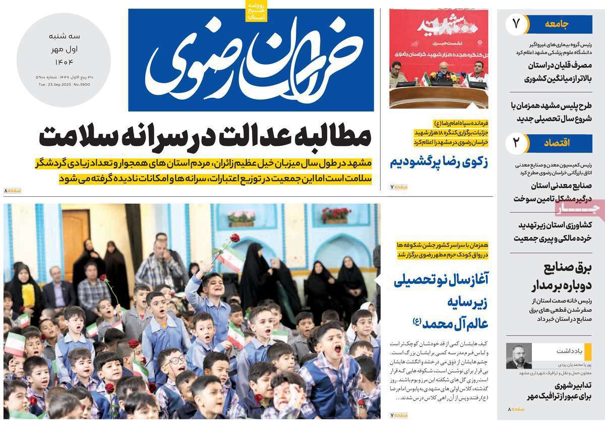 خراسان رضوی