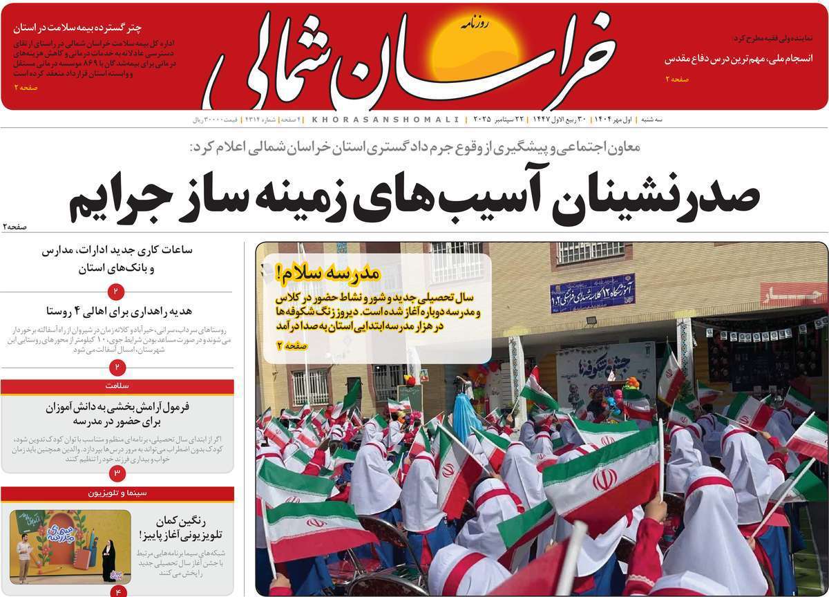 خراسان شمالی