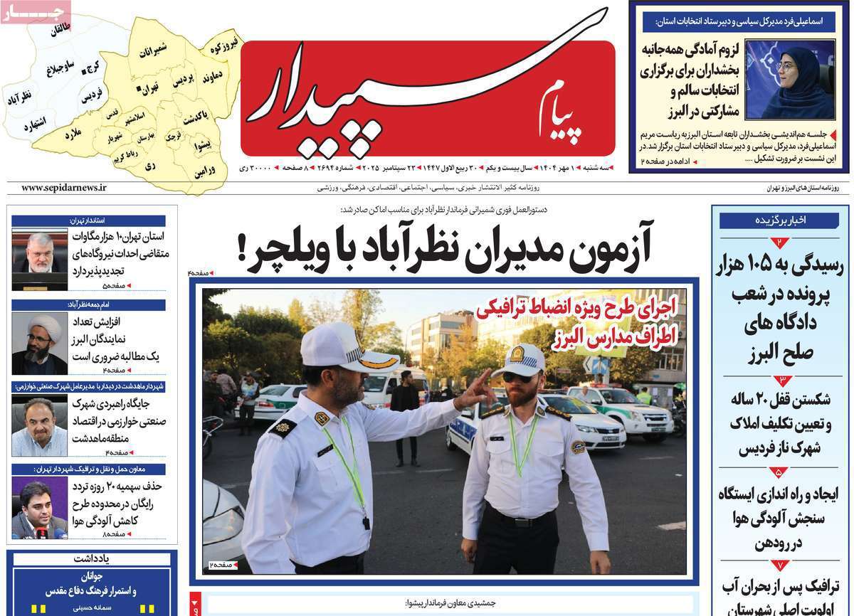 پیام سپیدار