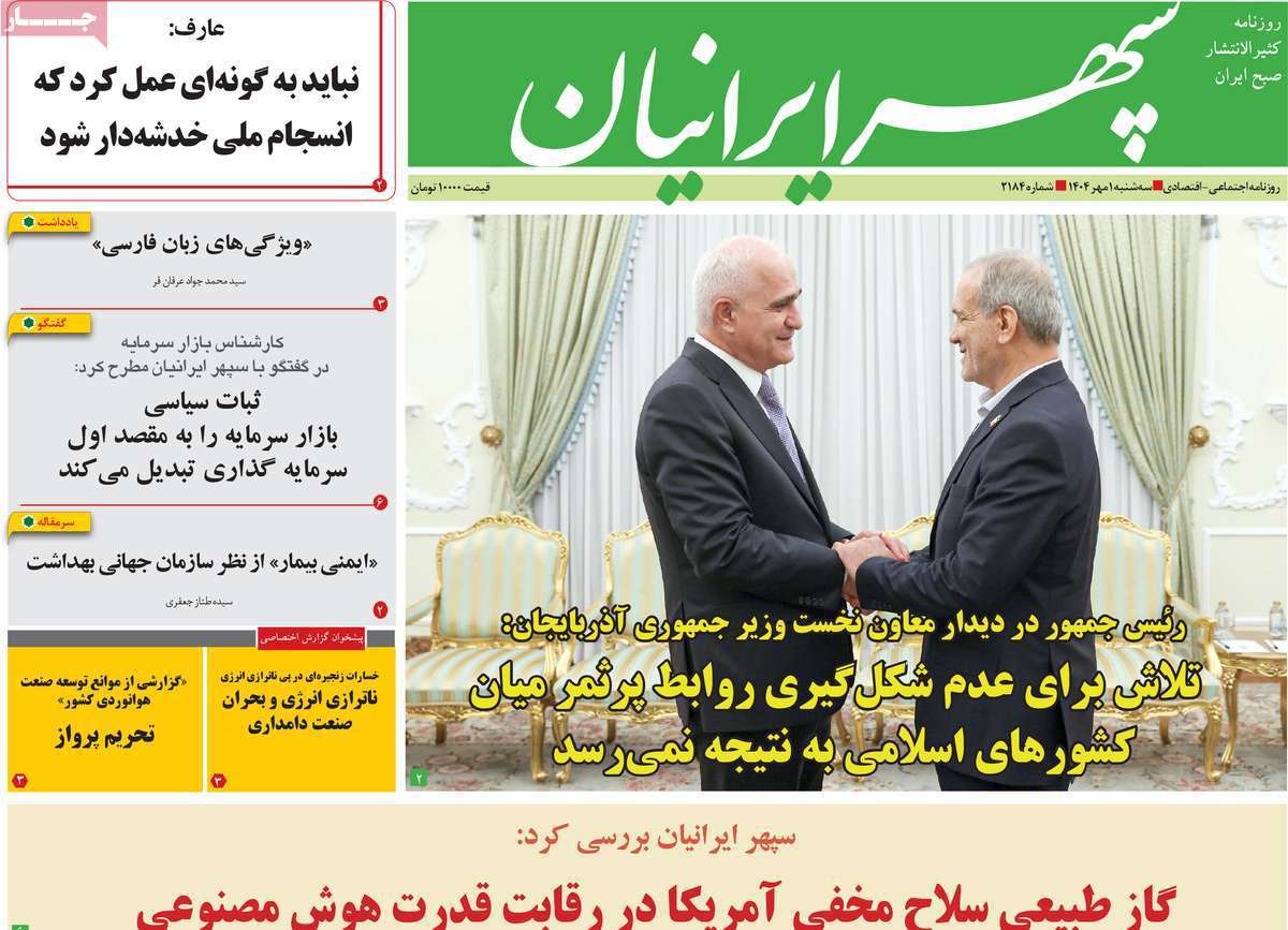 سپهر ایرانیان