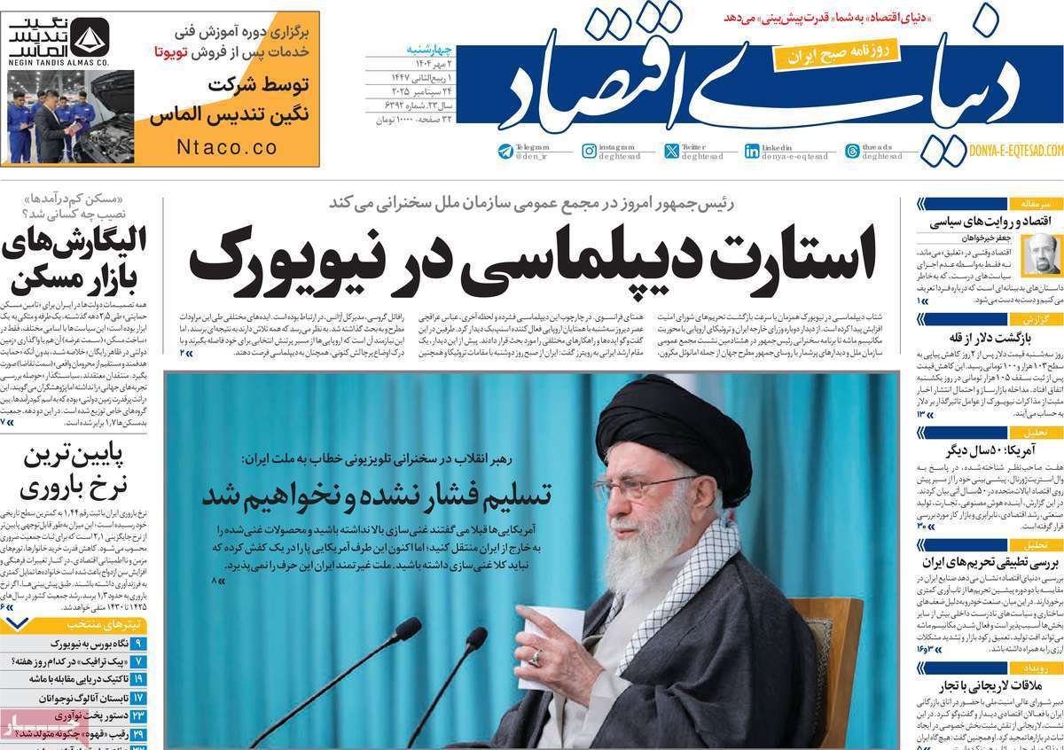 دنیای اقتصاد