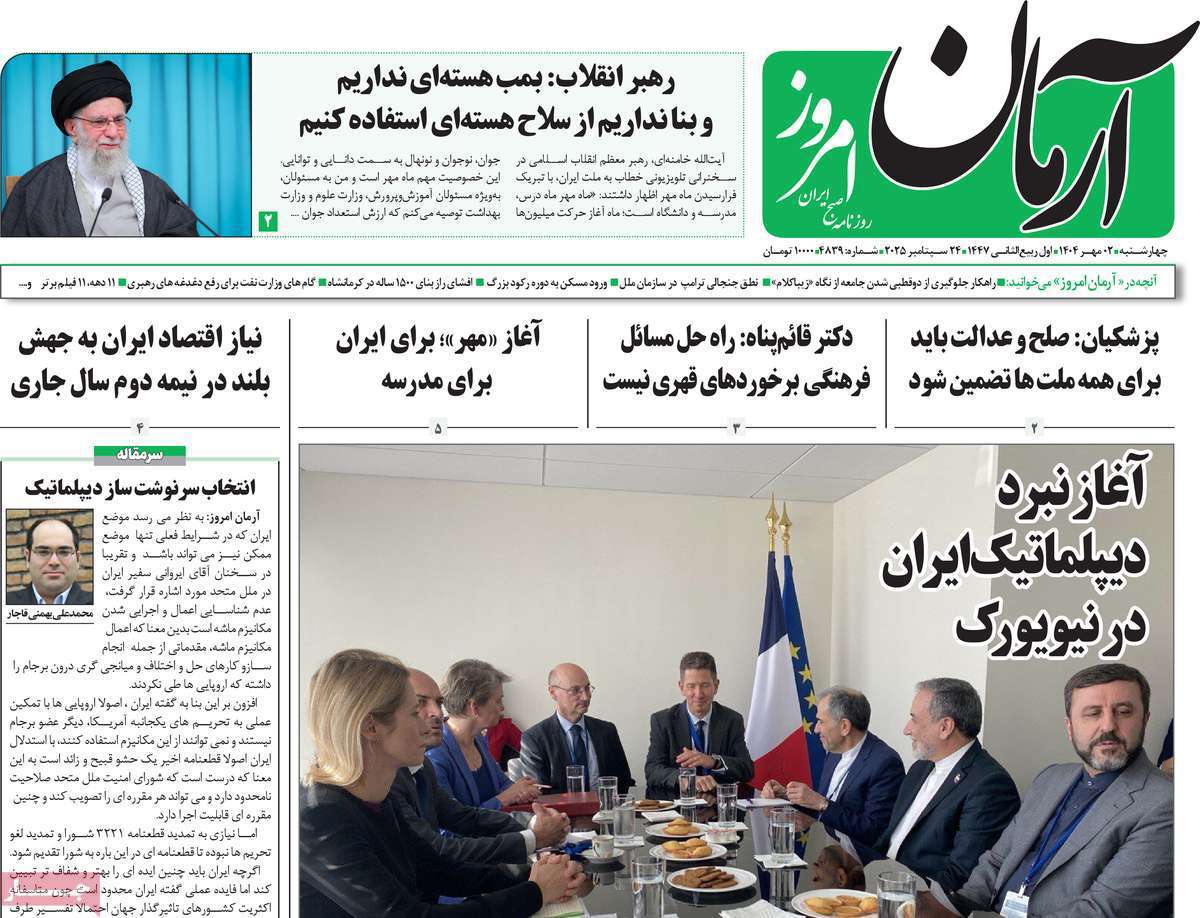 آرمان امروز