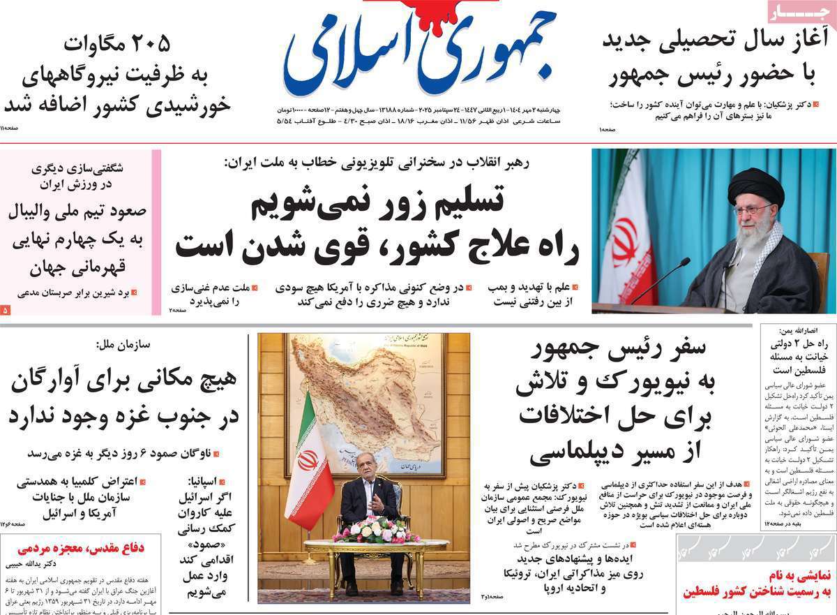 جمهوری اسلامی