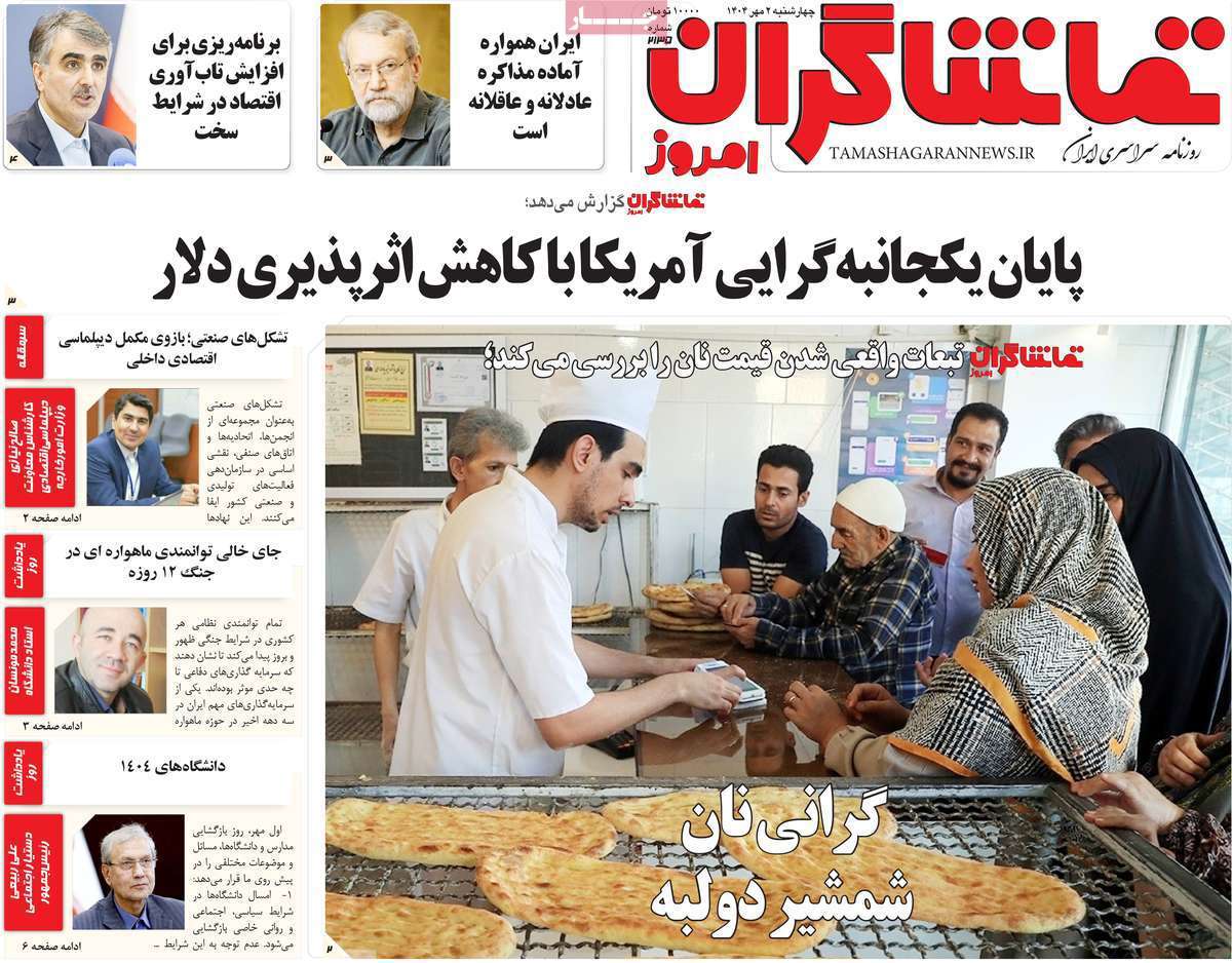 تماشاگـران امروز