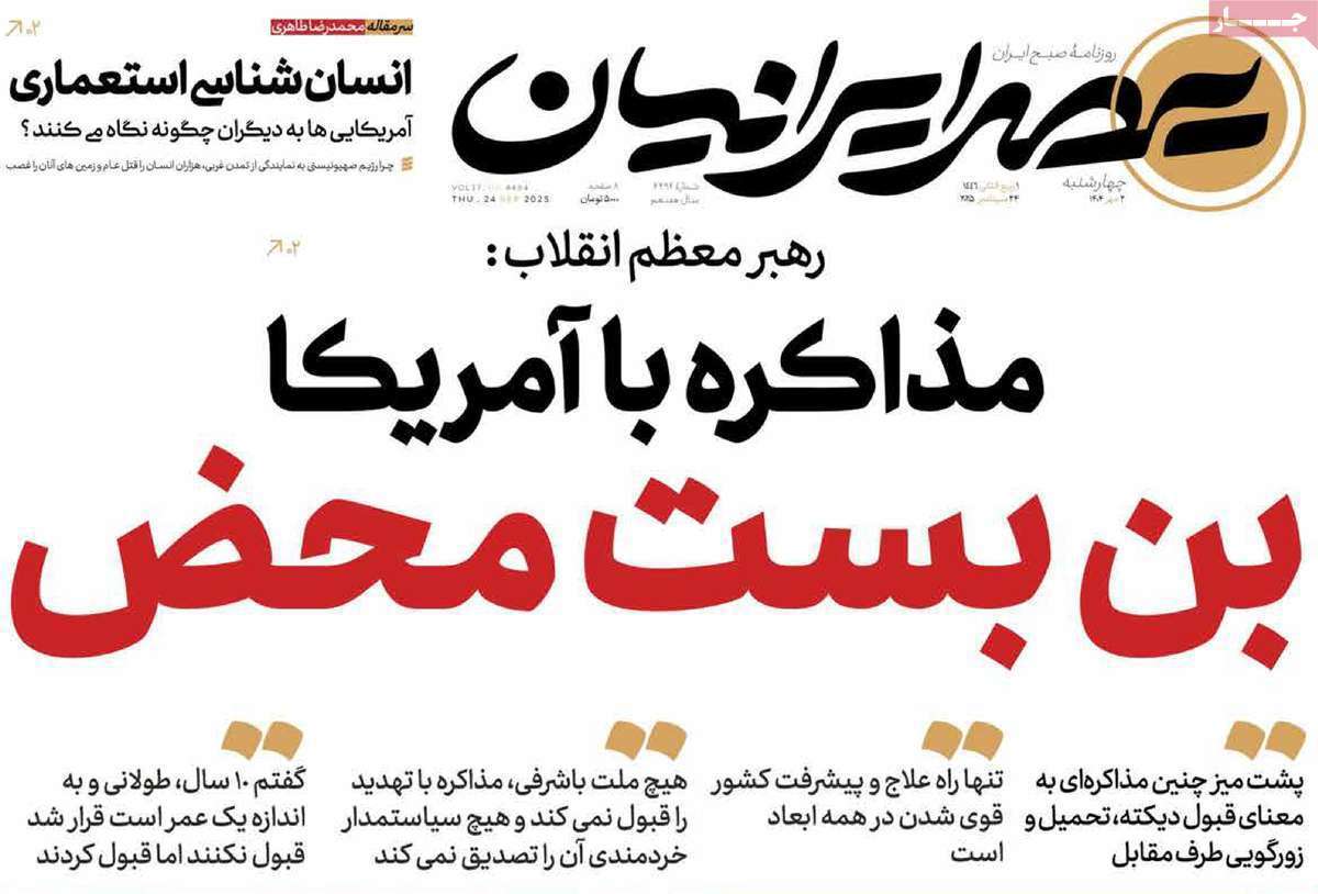 عصر ایرانیان