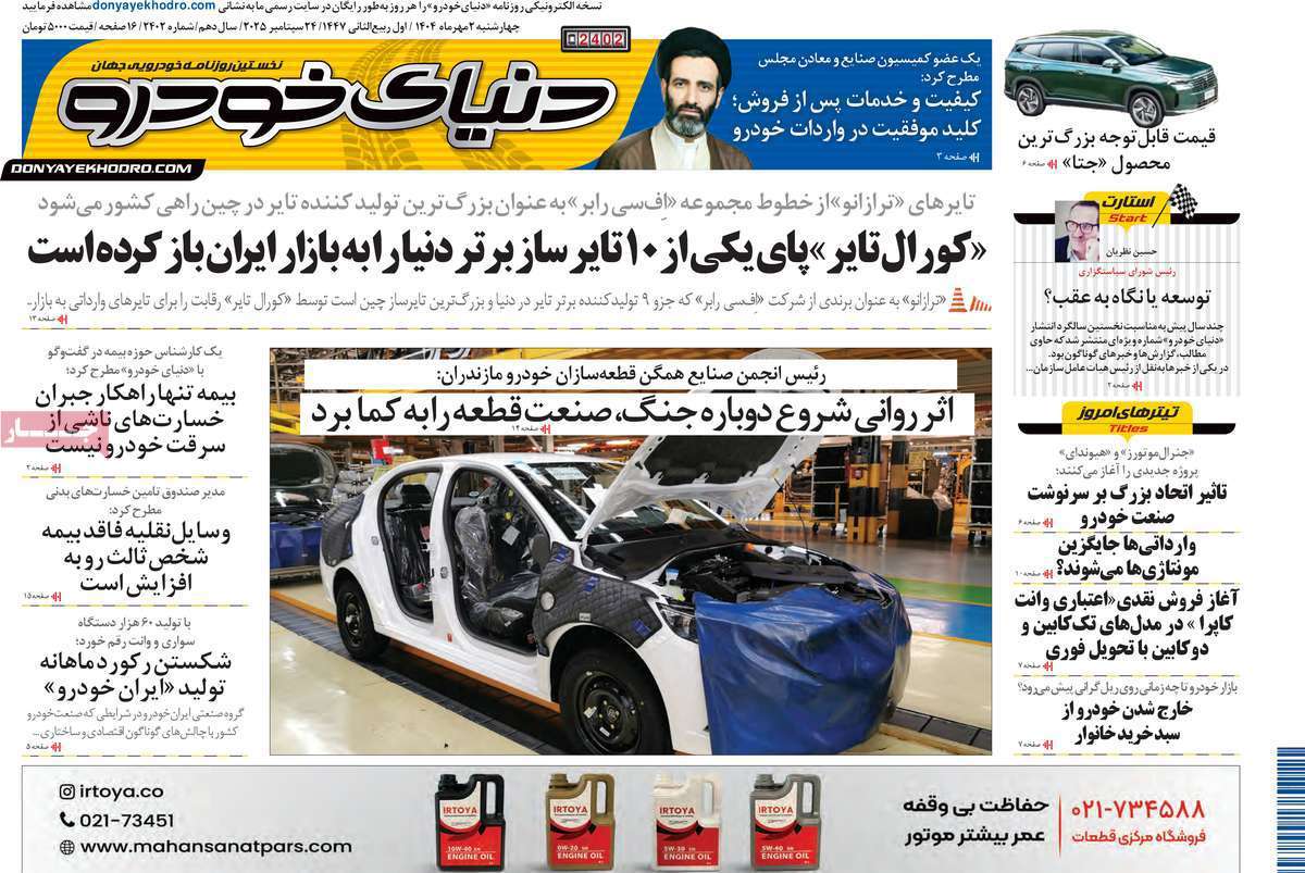 دنیای خودرو