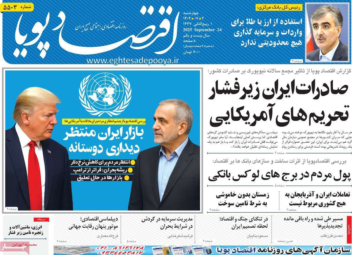 اقتصاد پویا