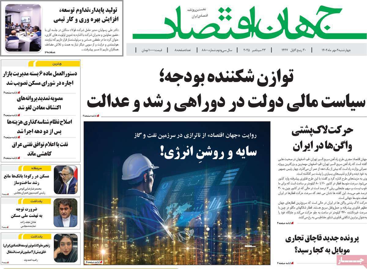 جهان اقتصاد