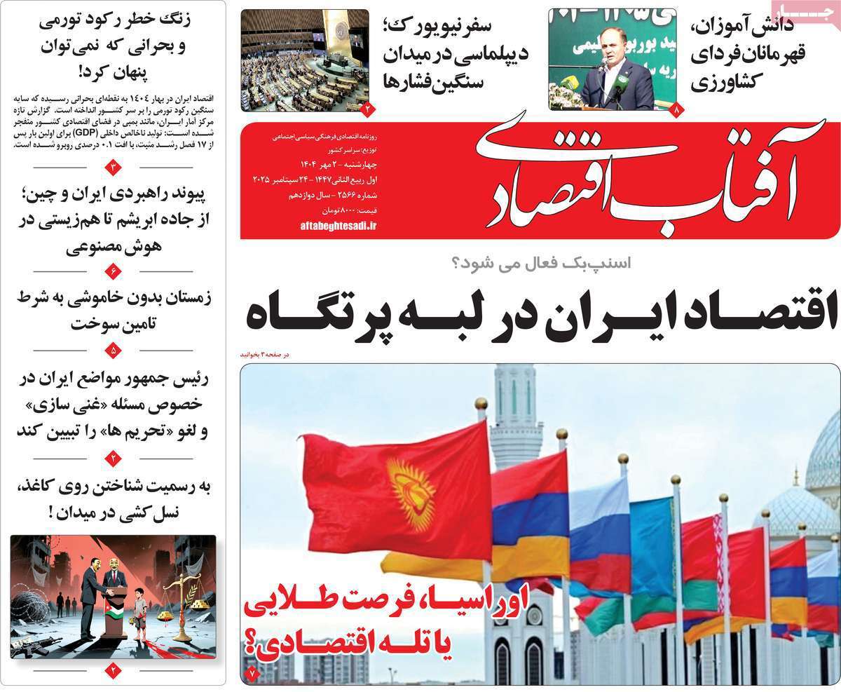 آفتاب اقتصادی