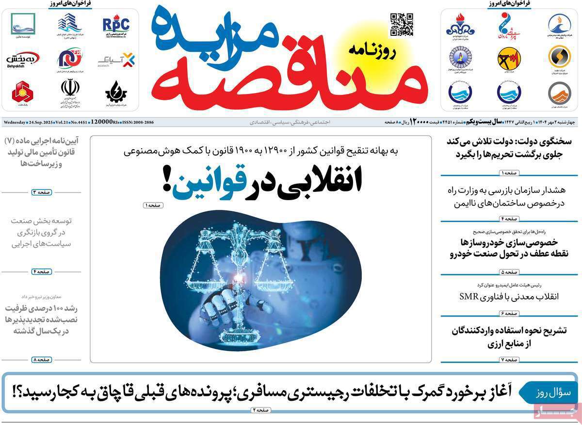 مناقصه مزایده