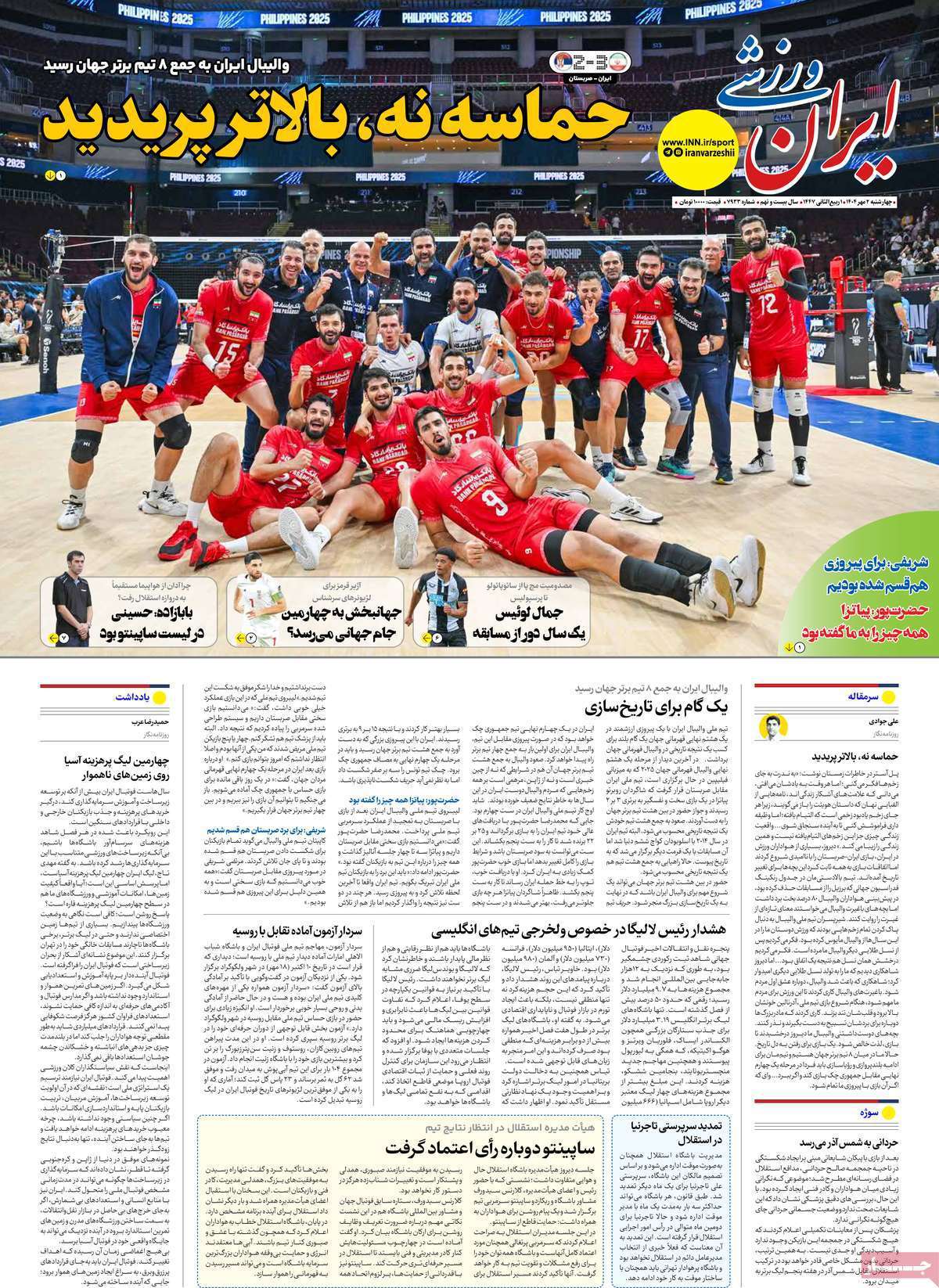 ایران ورزشی