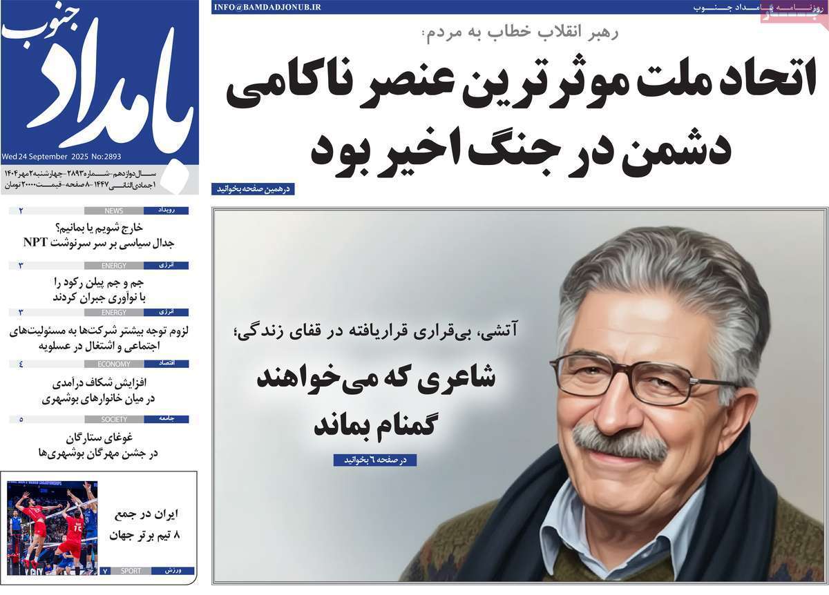 بامداد جنوب