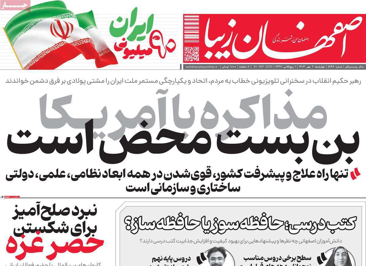 اصفهان زیبا