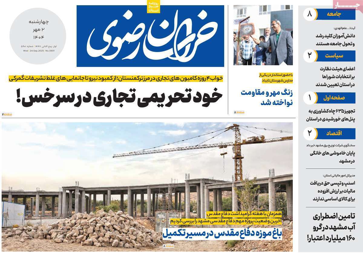 خراسان رضوی