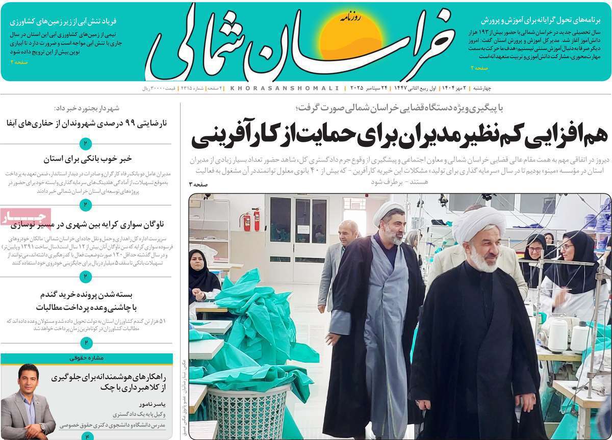 خراسان شمالی