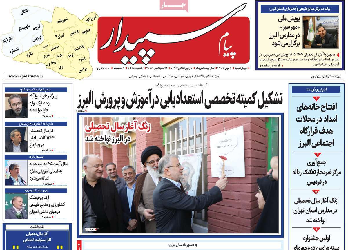 پیام سپیدار