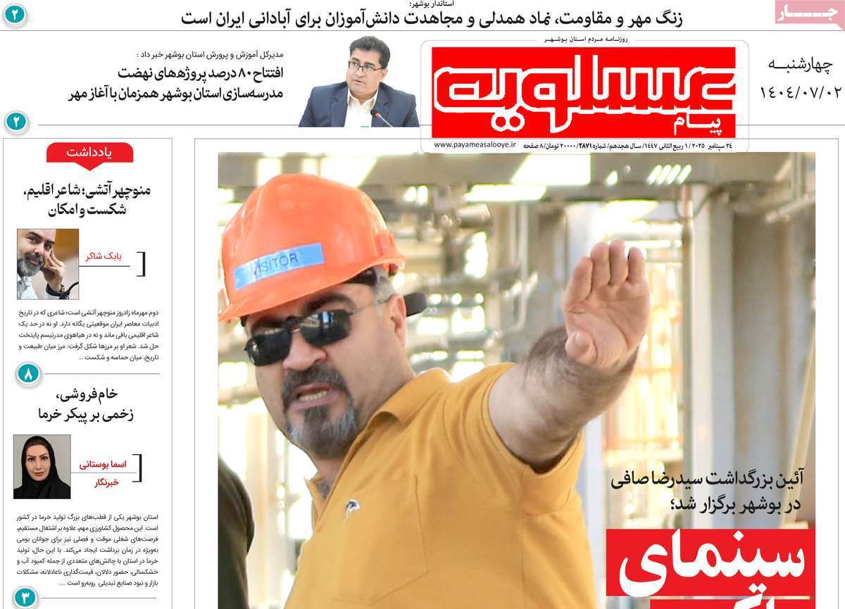 پیام عسلویه