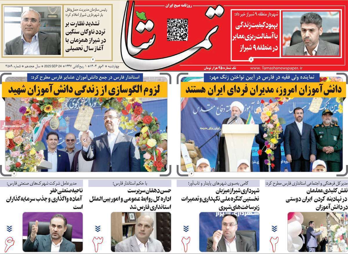 تماشا (فارس)