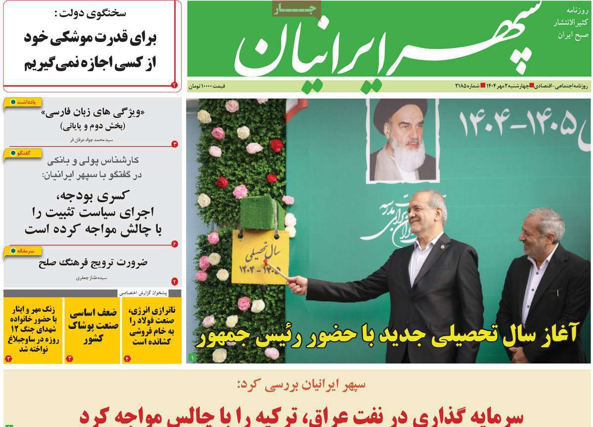 سپهر ایرانیان