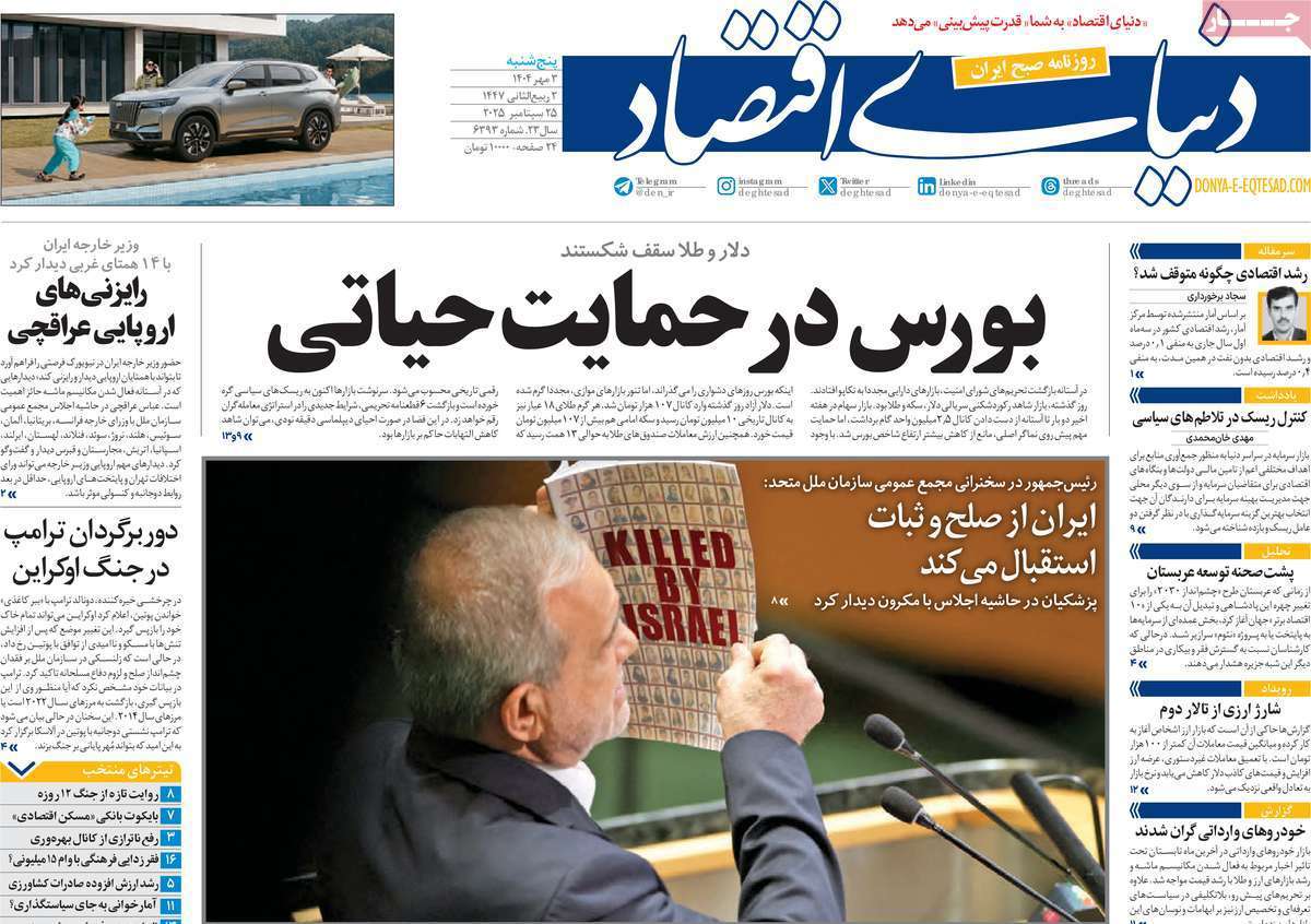 دنیای اقتصاد