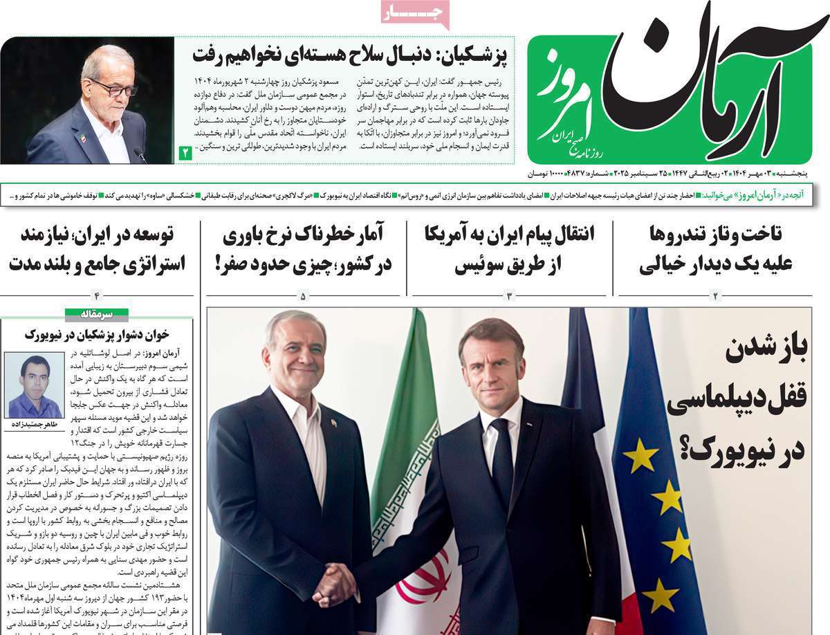 آرمان امروز