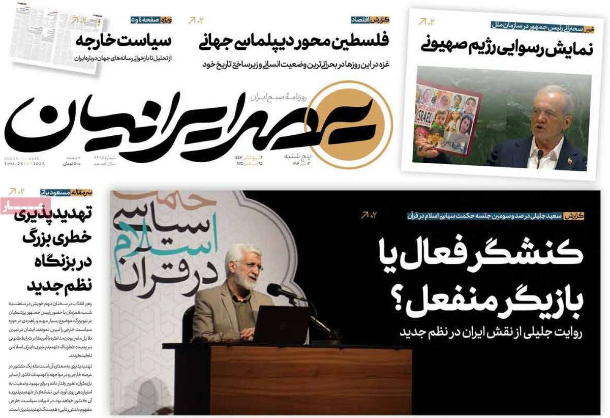 عصر ایرانیان