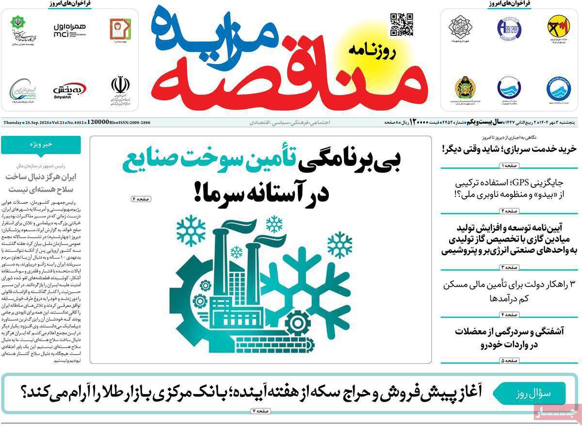 مناقصه مزایده