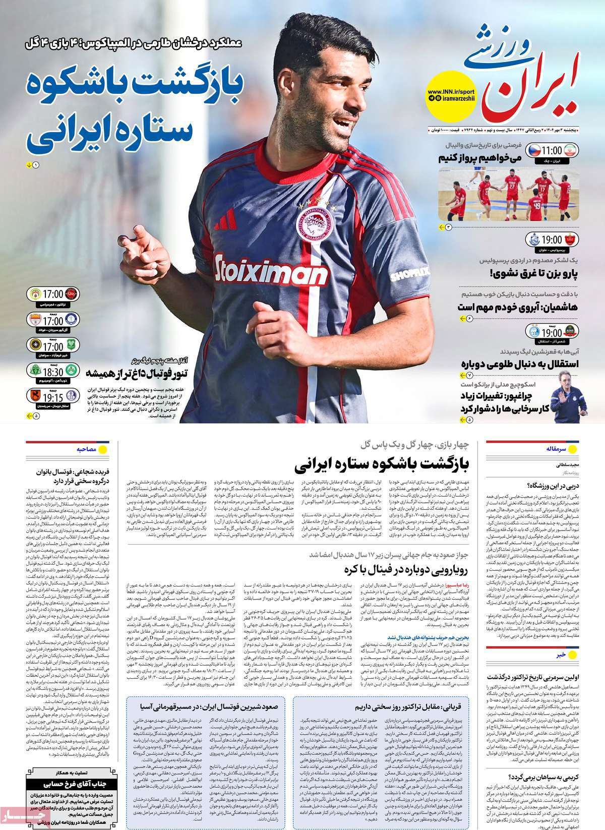 ایران ورزشی