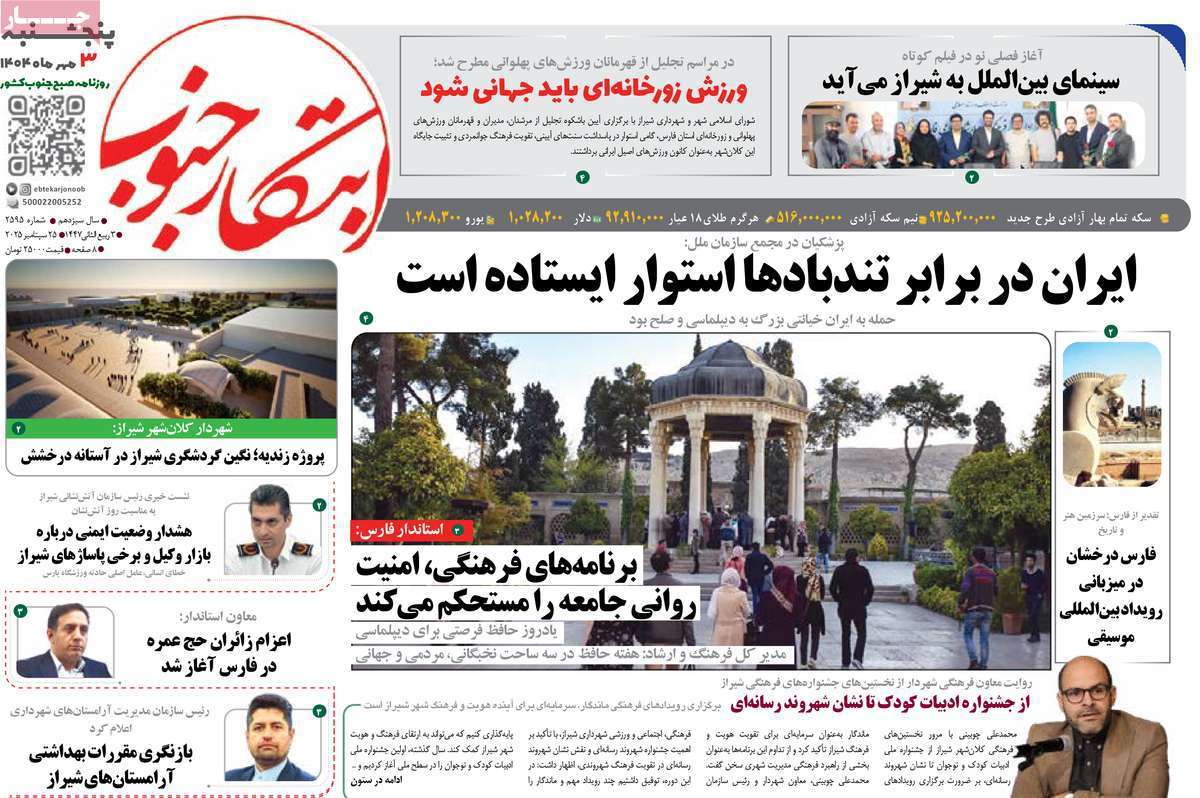 ابتکار جنوب