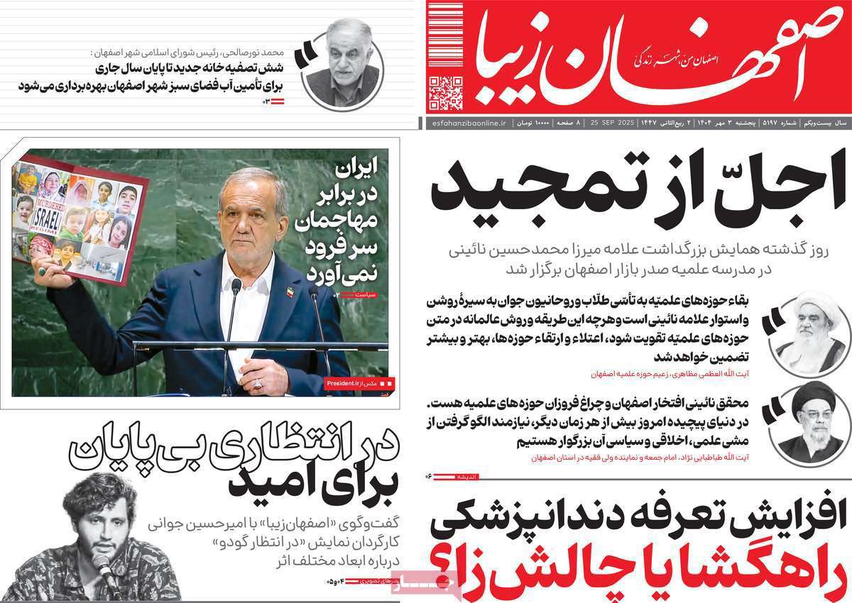 اصفهان زیبا