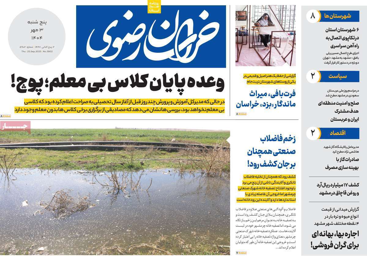 خراسان رضوی