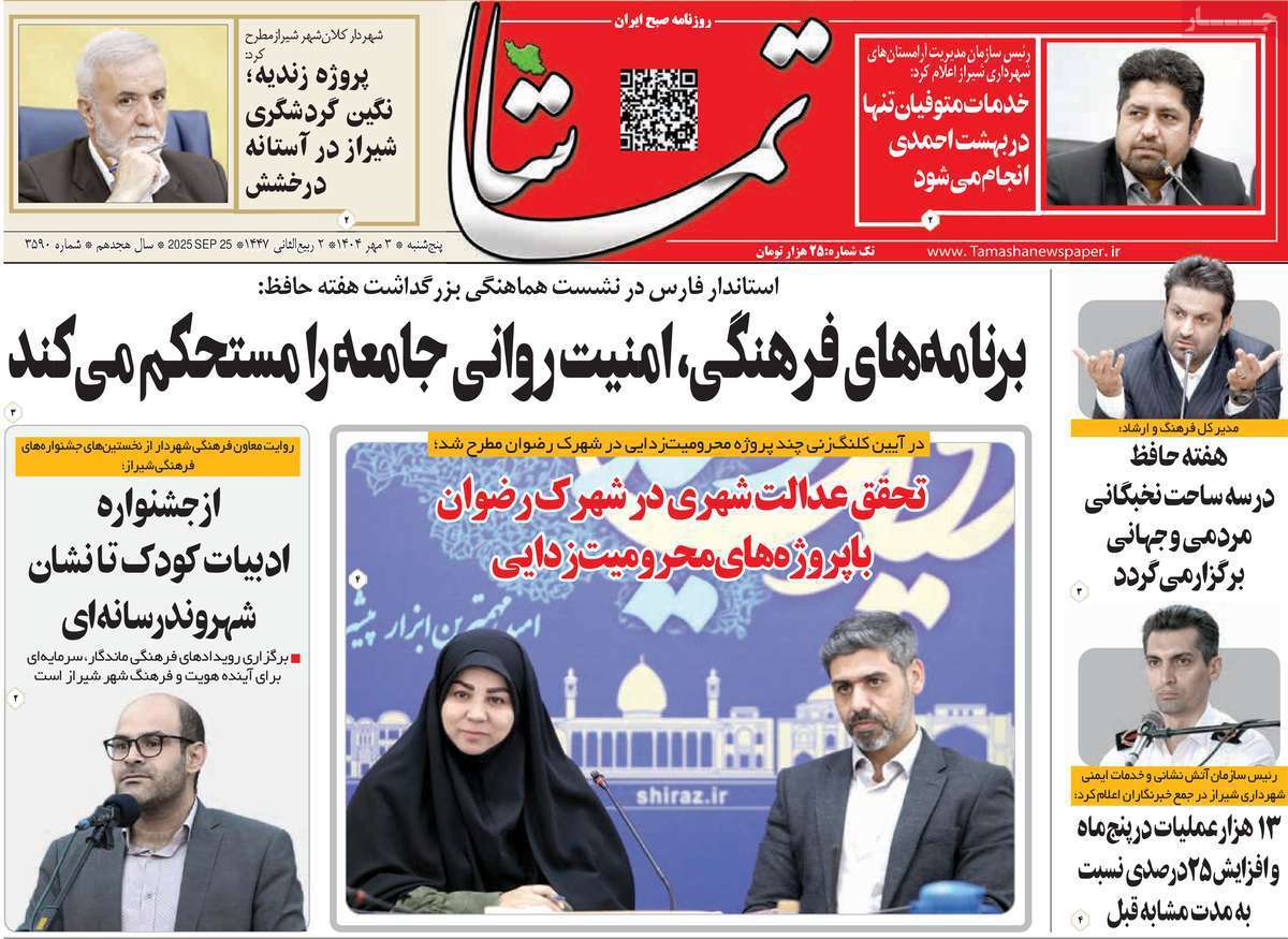 تماشا (فارس)